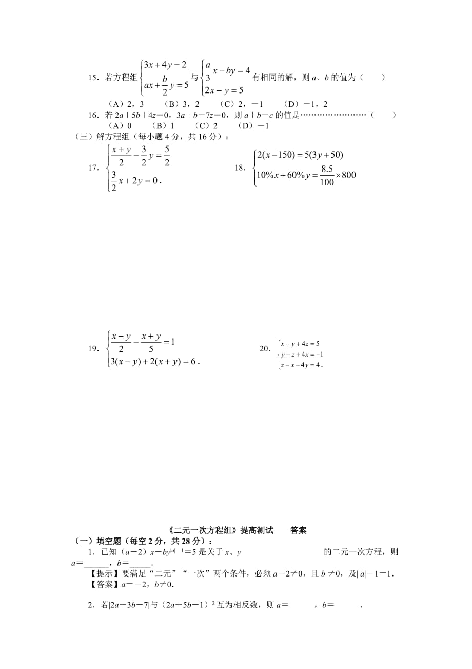 二元一次方程组及答案.doc_第2页