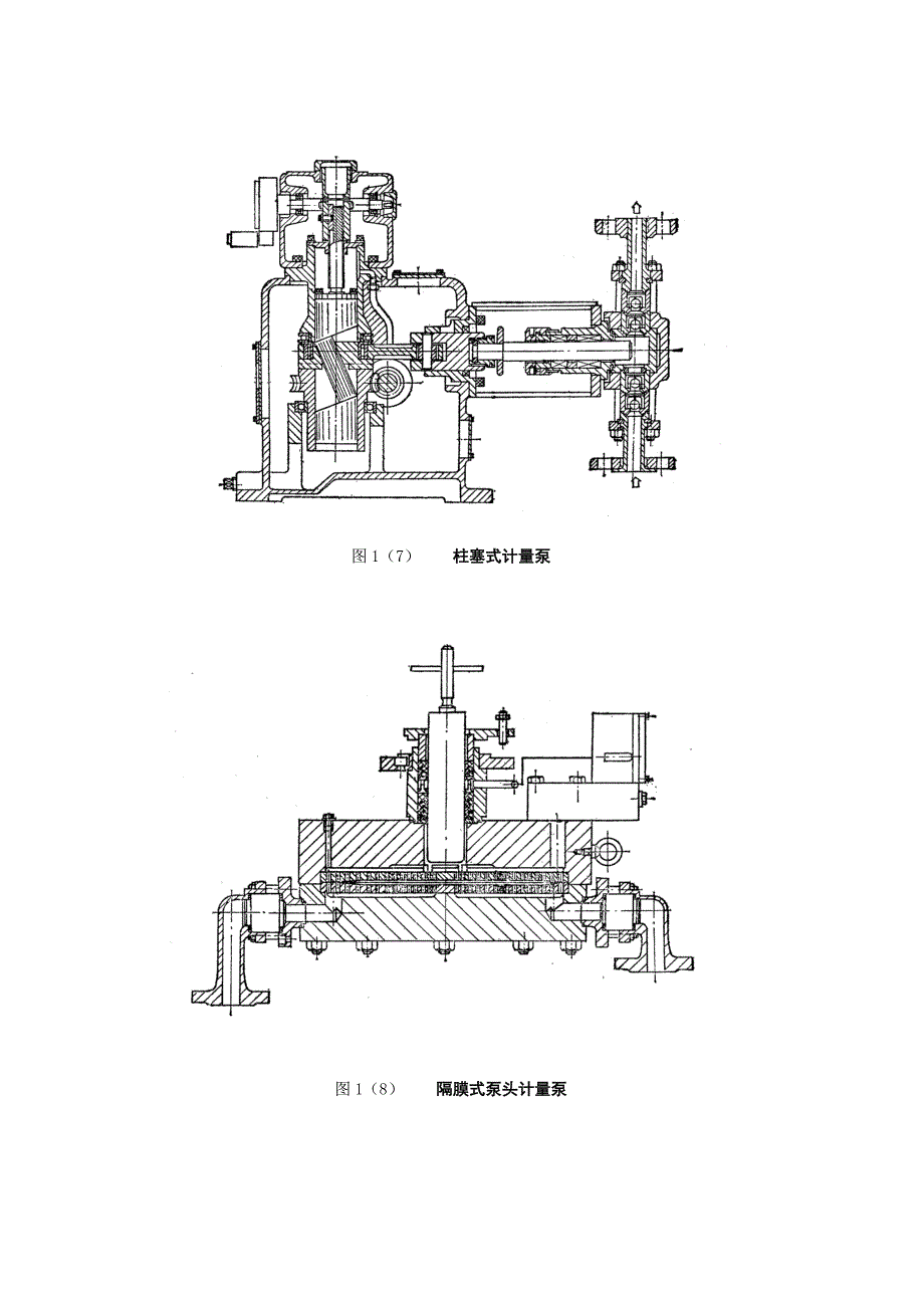 泵类设备安装工艺标准.doc_第4页