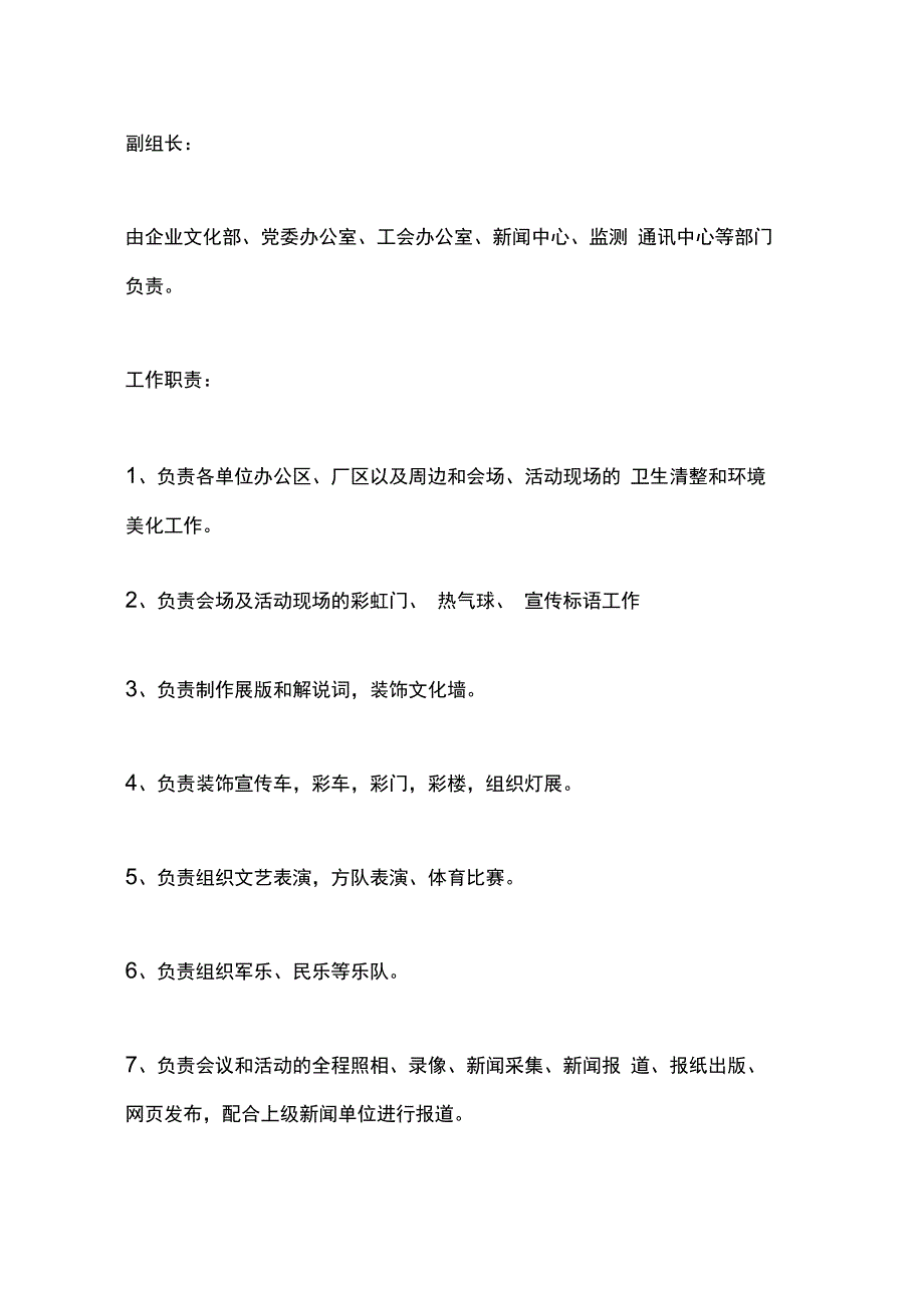 202X年大型活动组织方案_第4页