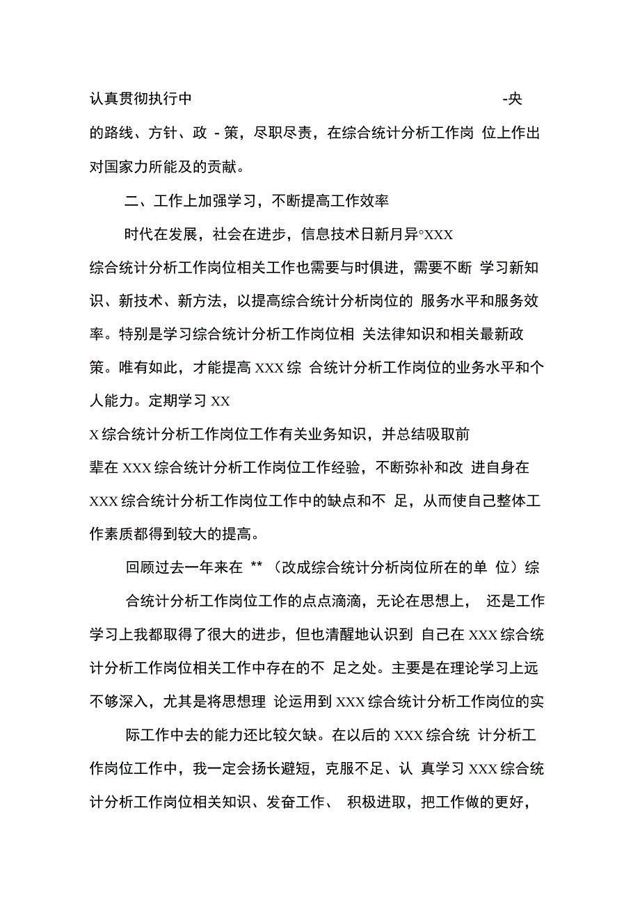 202X年分析岗工作总结_第4页