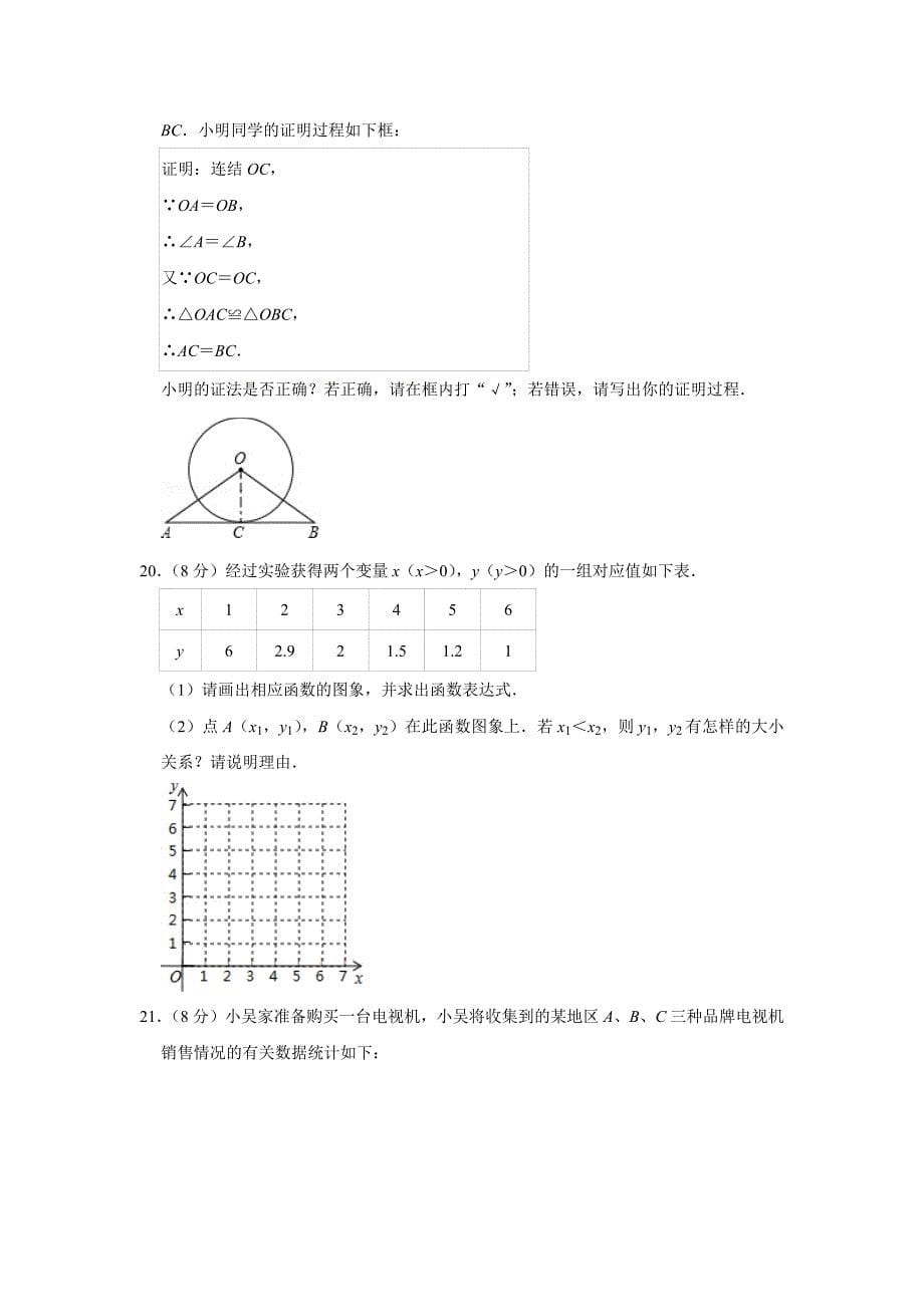 2020年浙江省舟山市中考数学试卷.docx_第5页