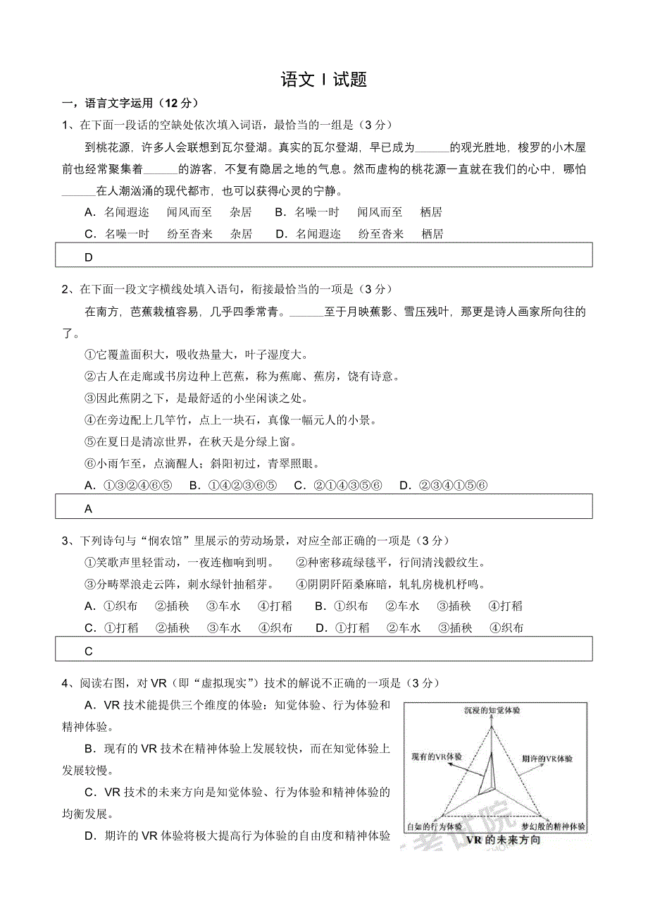 江苏高考语文试题与答案[11页]_第1页