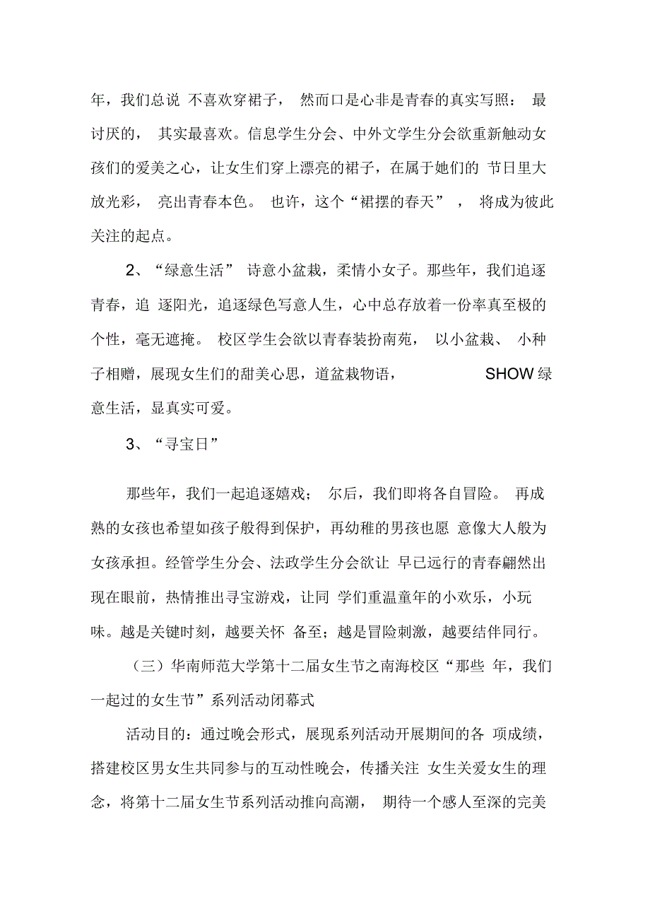 202X年女生节游园活动策划书_第3页