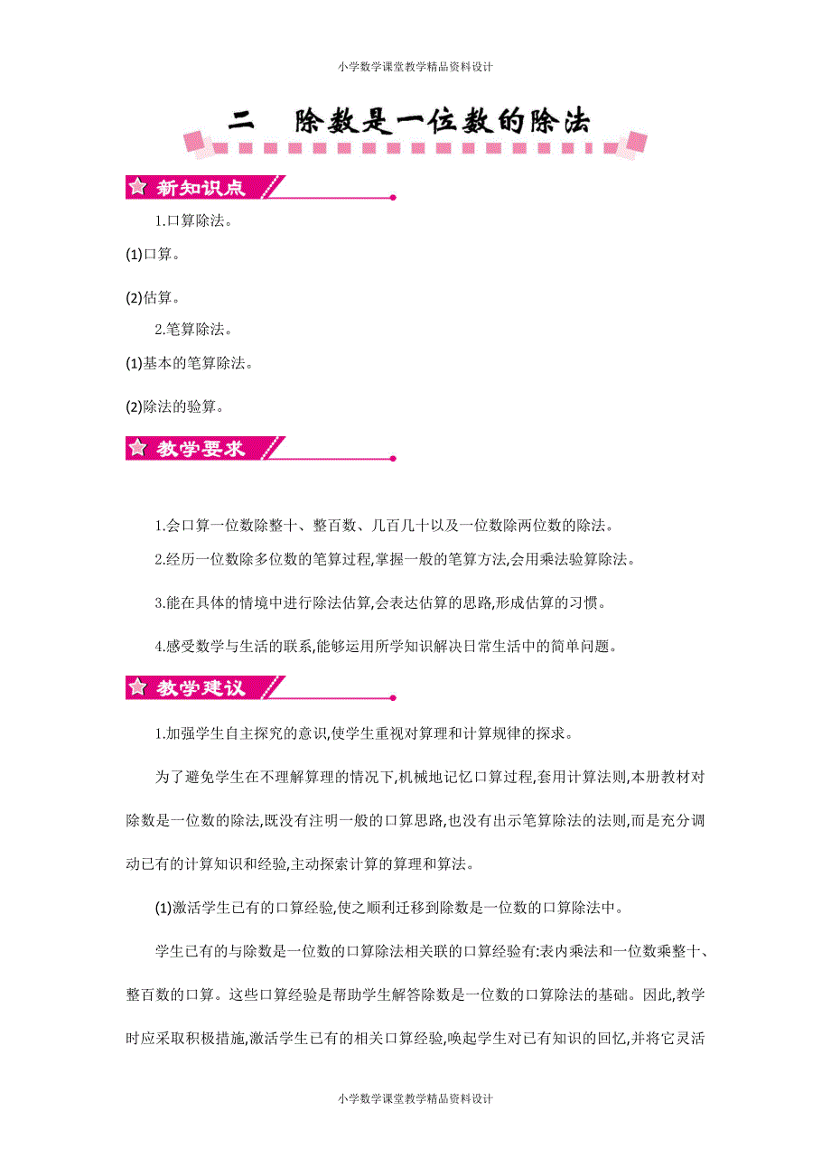 人教版数学3年级下册-2除数是一位数的除法-第二单元教案_第1页