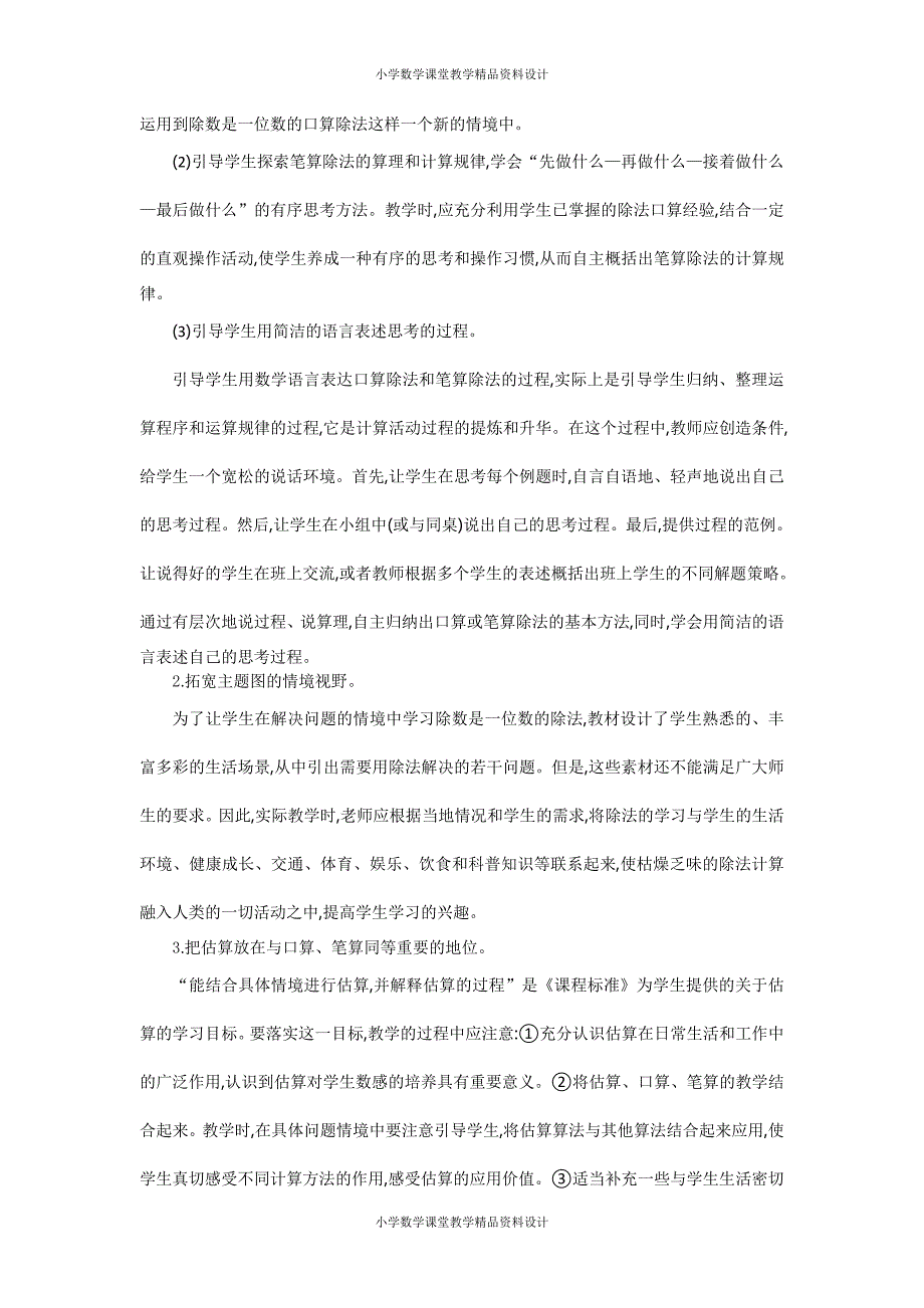 人教版数学3年级下册-2除数是一位数的除法-第二单元教案_第2页