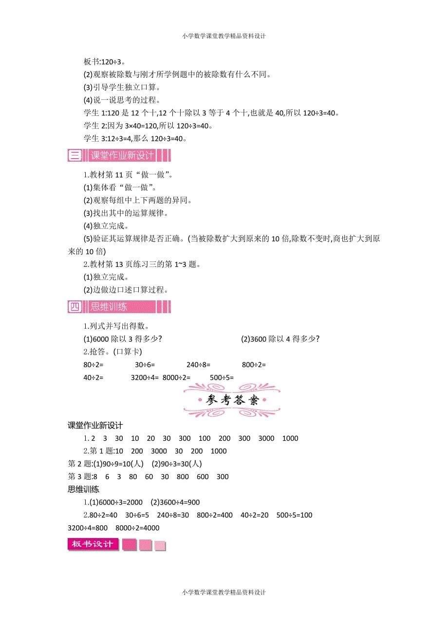 人教版数学3年级下册-2除数是一位数的除法-第二单元教案_第5页