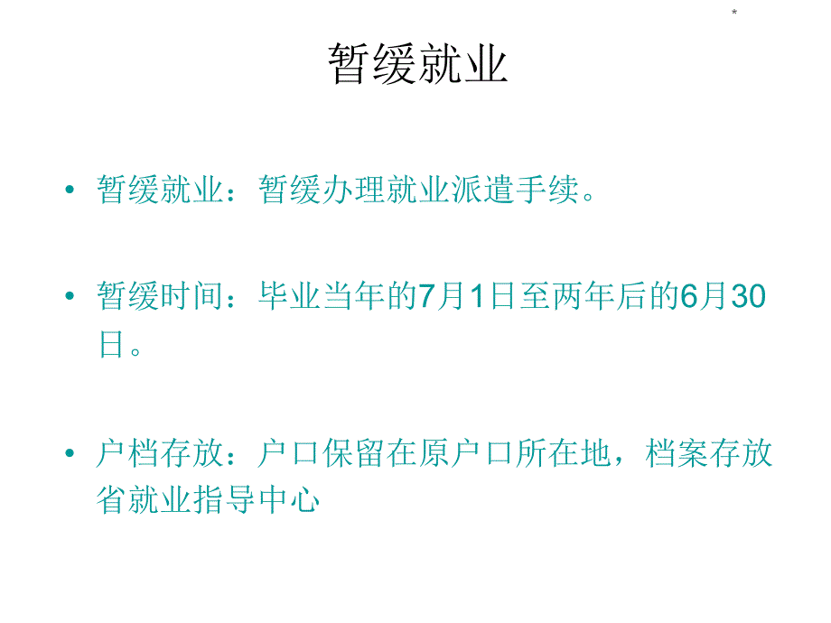 就业方案讲解材料_第3页