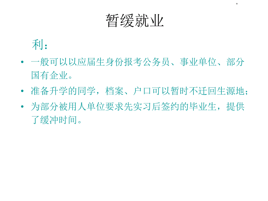 就业方案讲解材料_第4页