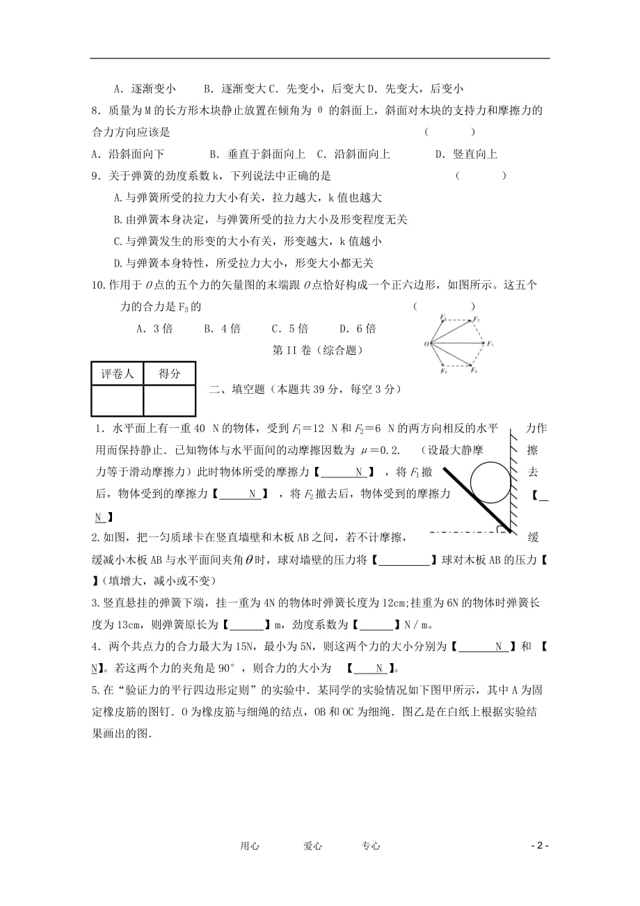 江苏省睢宁县菁华学校2011-2012学年高一物理12月学情检测【会员独享】.doc_第2页