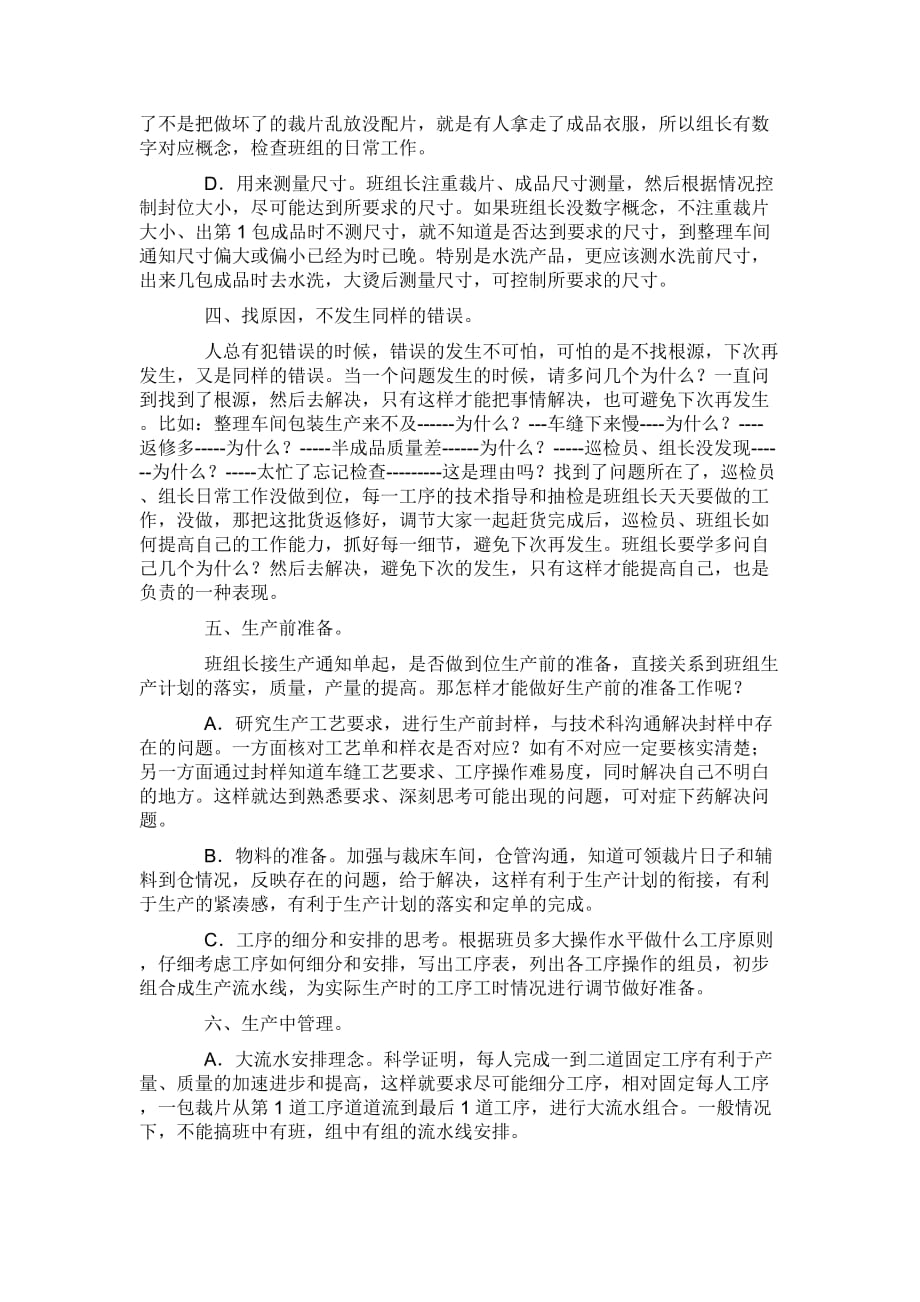 服装加工厂管理技巧.doc_第2页