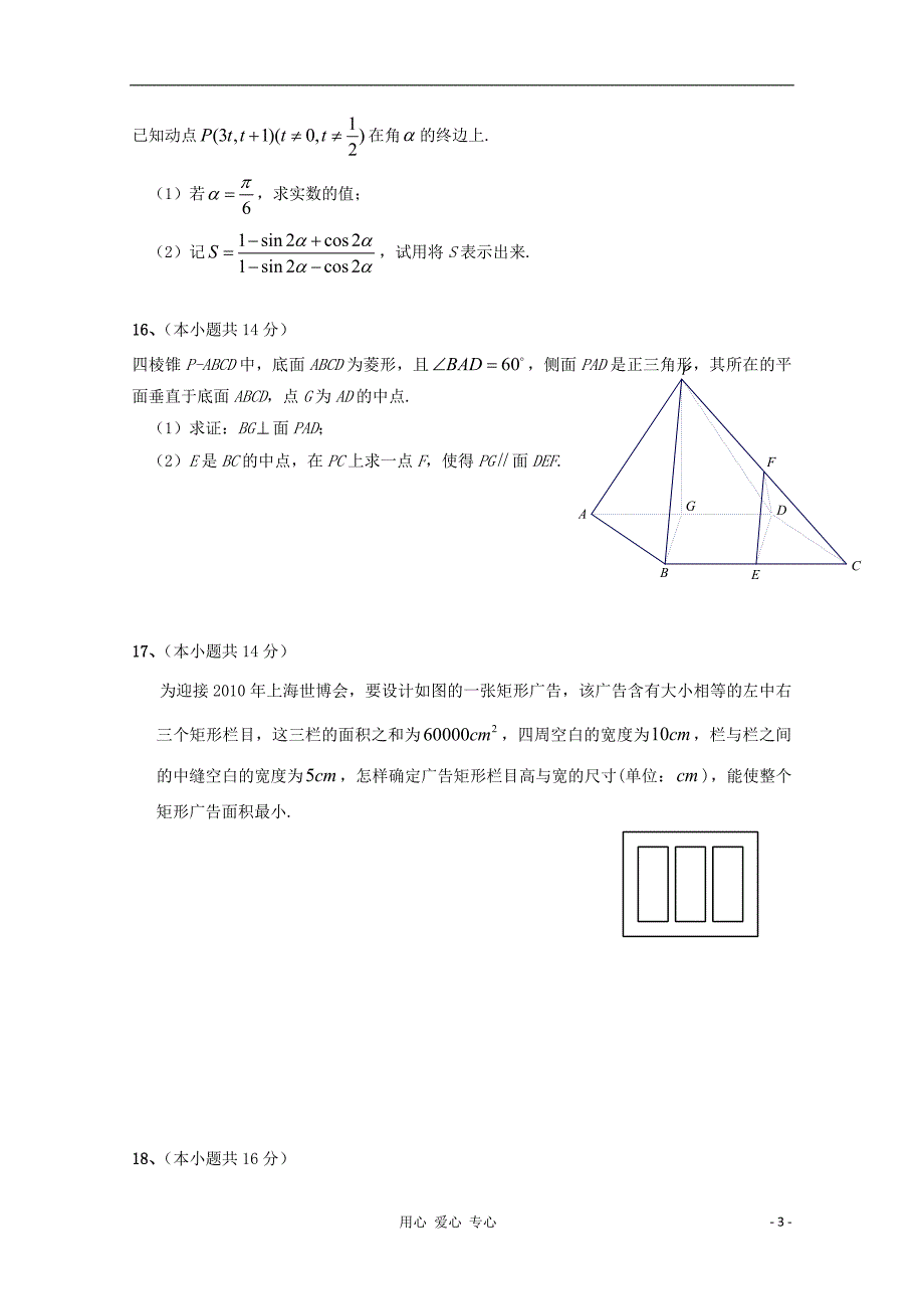 江苏省2012届高三数学全真模拟卷卷28.doc_第3页