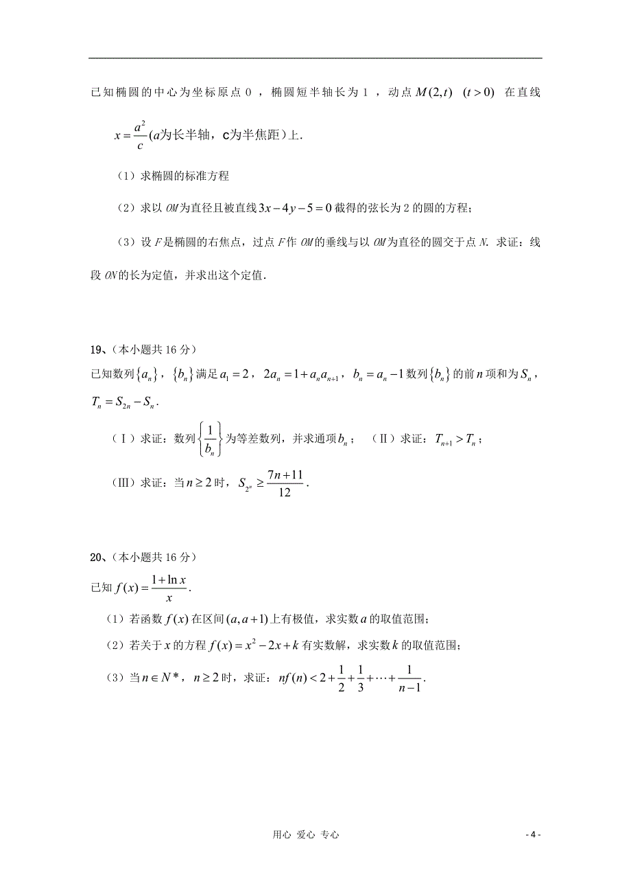 江苏省2012届高三数学全真模拟卷卷28.doc_第4页