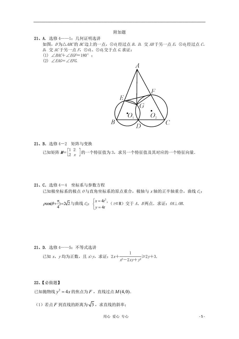 江苏省2012届高三数学全真模拟卷卷28.doc_第5页