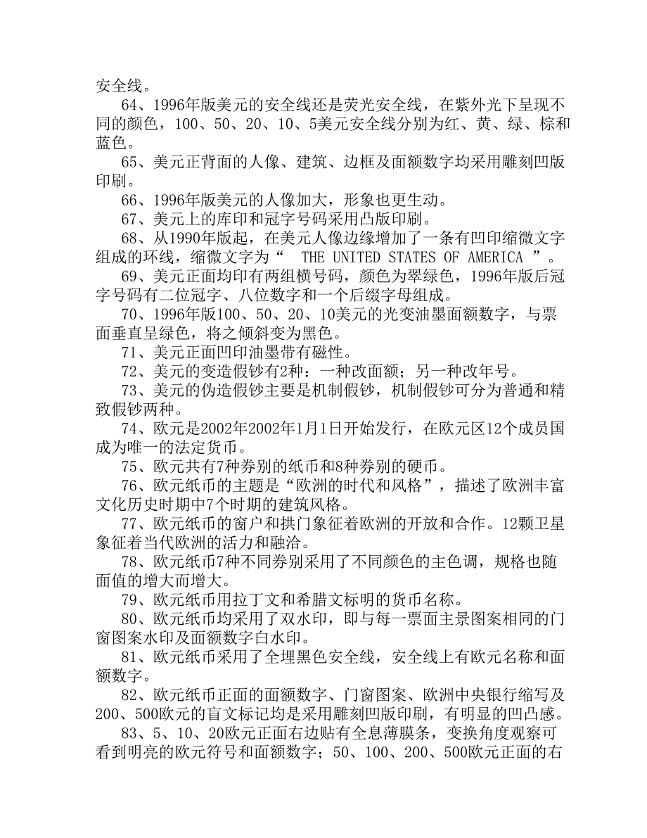 反假货币知识200题_第4页