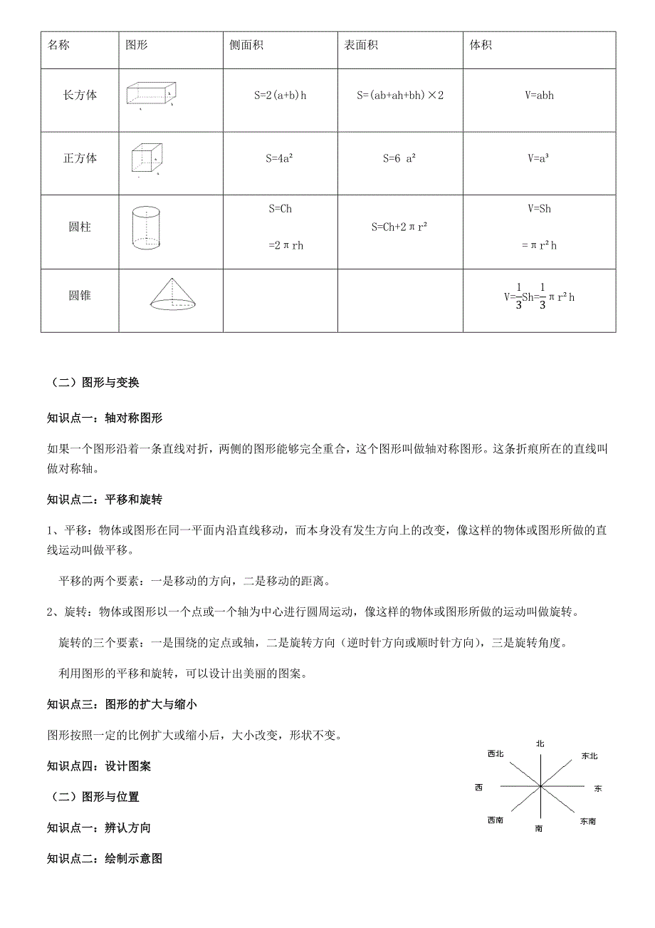 六年级下册数学讲练-几何图形复习 人教版.docx_第4页