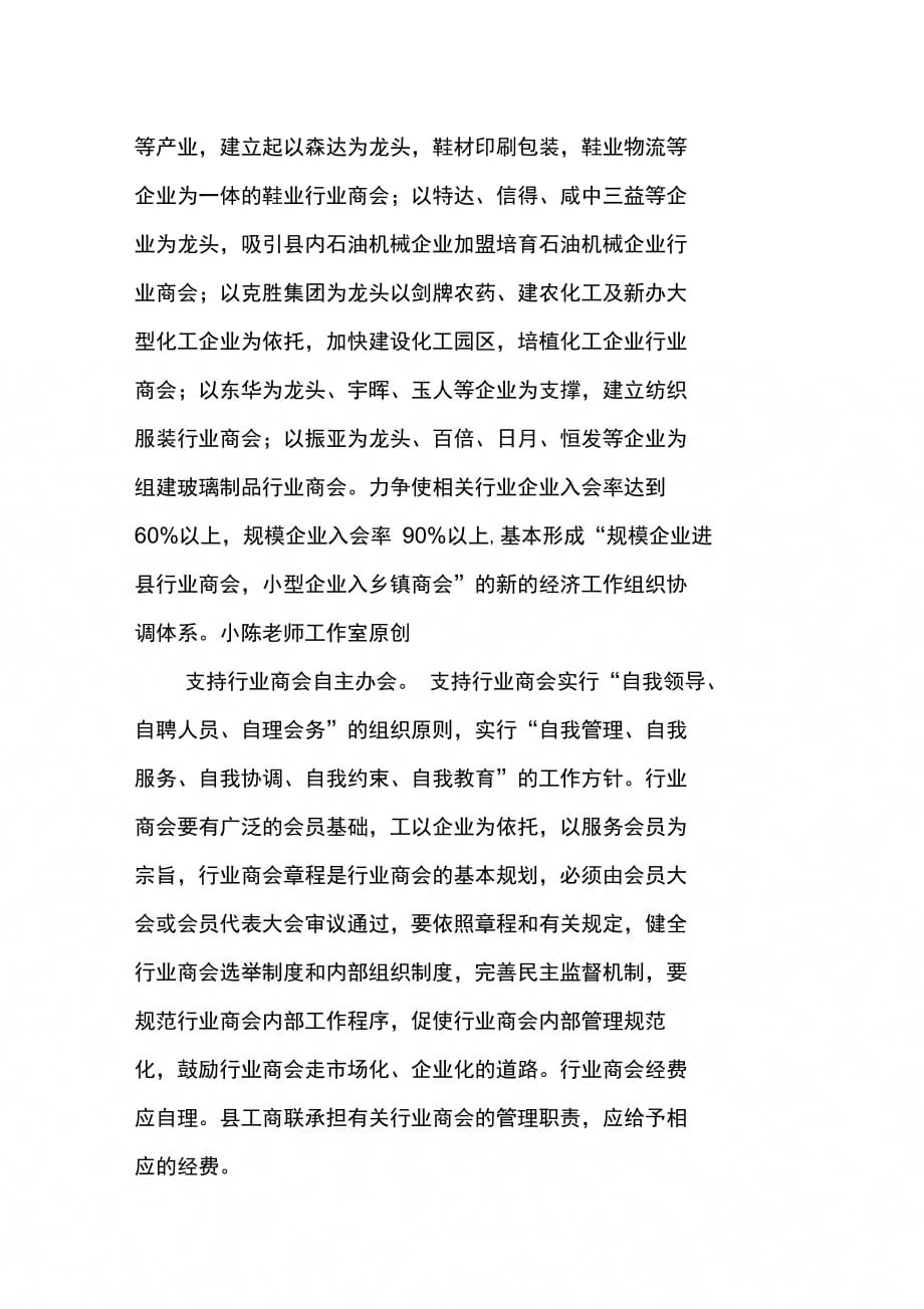202X年县工商业联合会工作计划_第4页