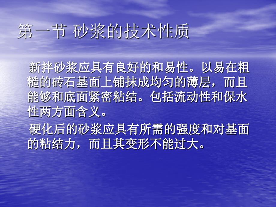 建筑砂浆教学内容_第4页