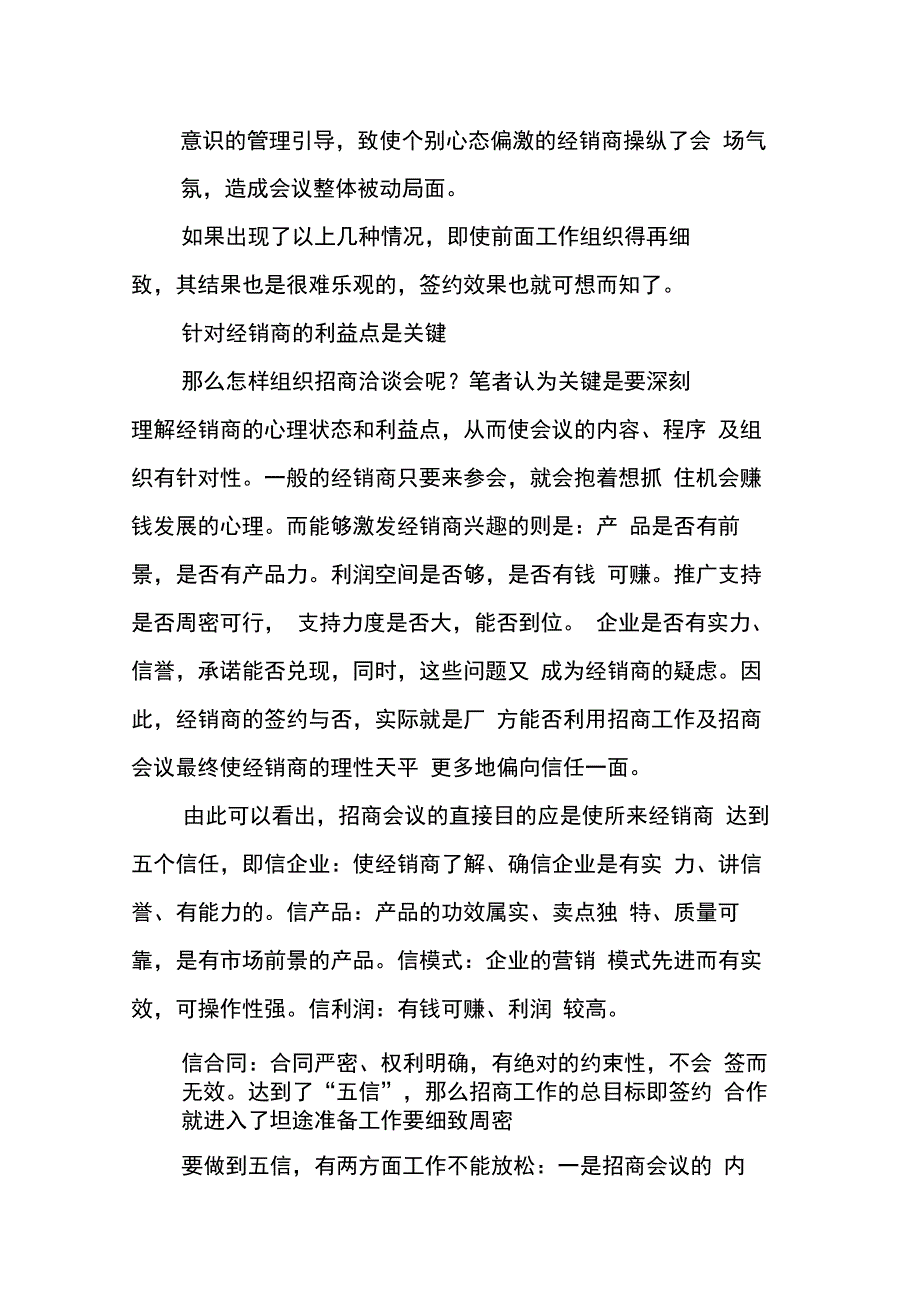 202X年化妆品招商会致辞_第4页