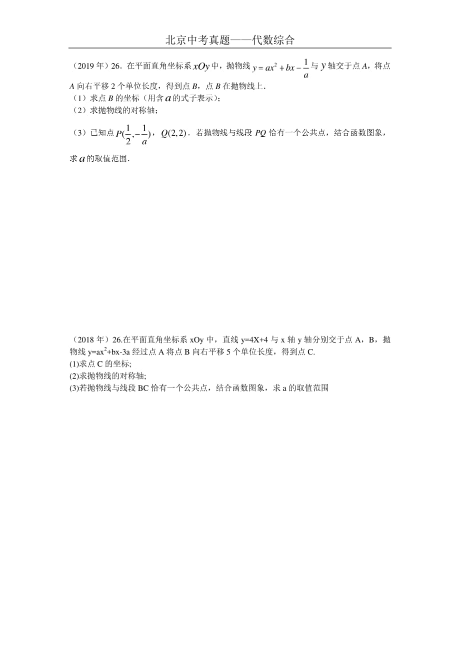 2015-2019年北京中考真题——代数综合.pdf_第1页