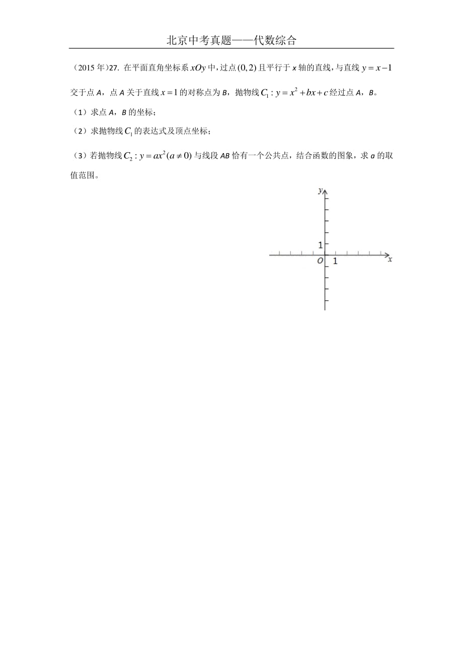 2015-2019年北京中考真题——代数综合.pdf_第3页
