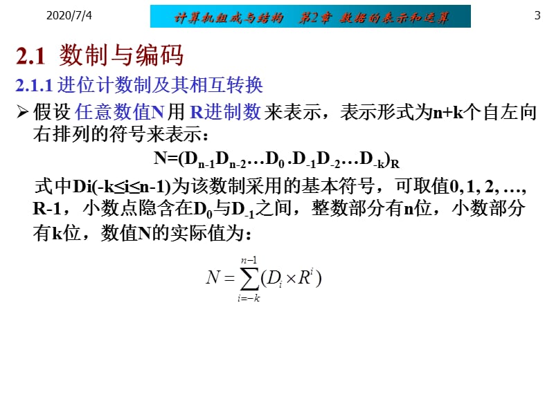 第2章数据的表示和运算整理演示教学_第3页