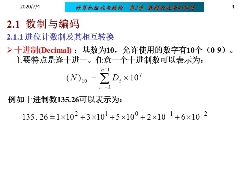 第2章数据的表示和运算整理演示教学_第4页