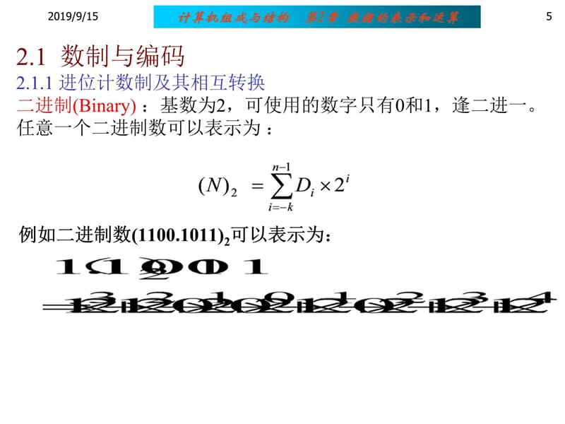 第2章数据的表示和运算整理演示教学_第5页