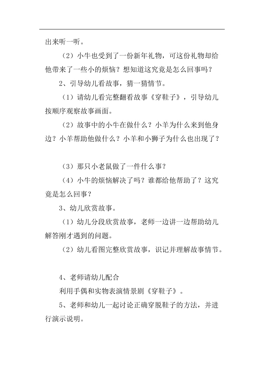 小班社会活动教案--穿鞋子教案_第2页