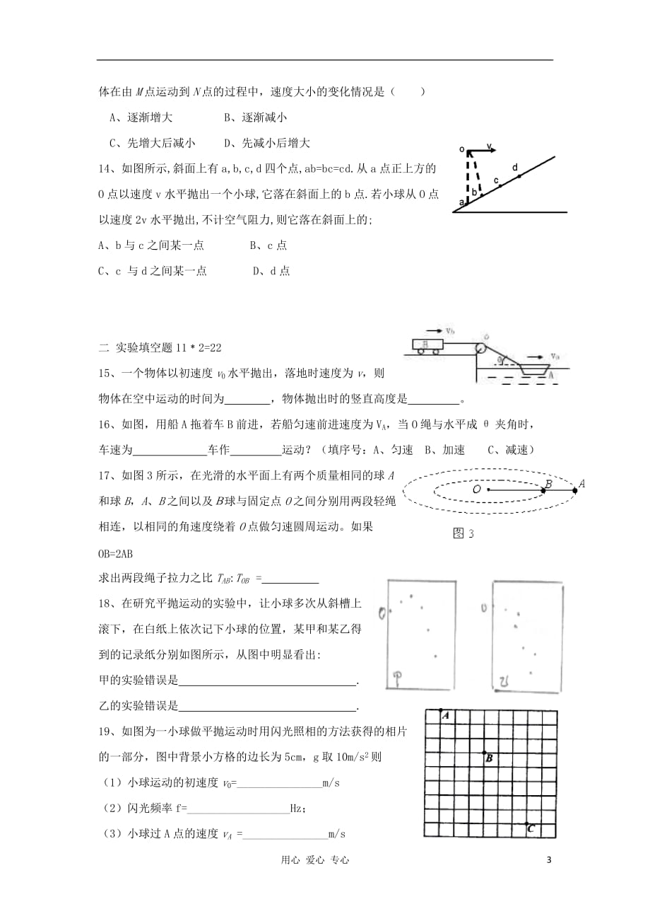 浙江省温州八中2011-2012学年高一物理下学期3月月考试卷 理 新人教A版.doc_第3页