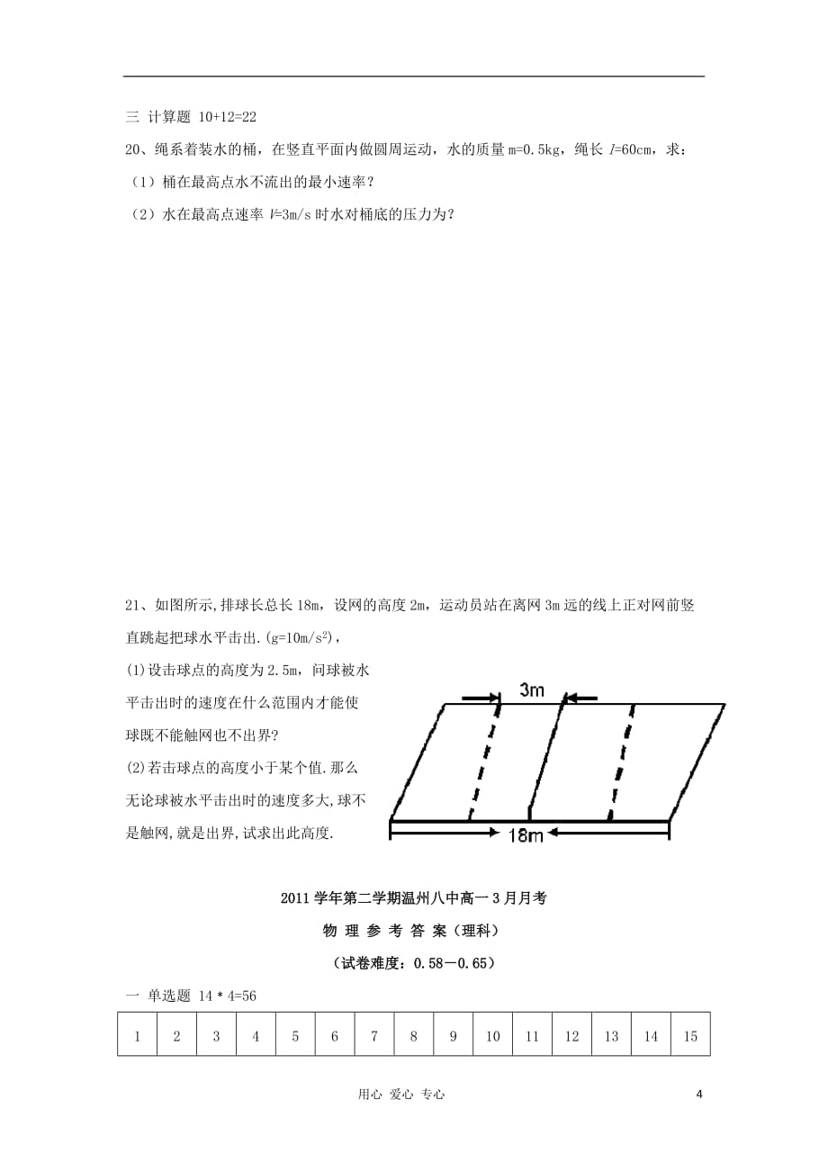 浙江省温州八中2011-2012学年高一物理下学期3月月考试卷 理 新人教A版.doc_第4页