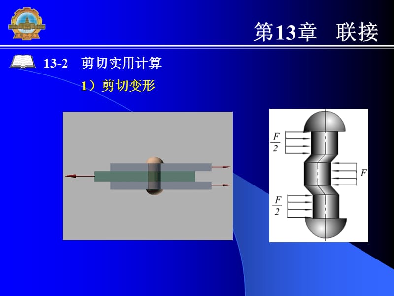 哈工大能源学院材料力学讲课资料讲解_第4页