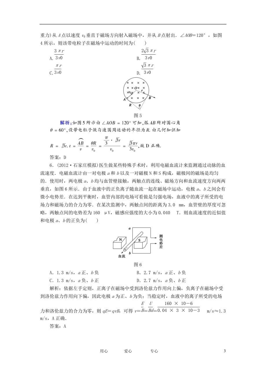 【红对勾】2013高考物理复习 单元综合测试8磁场.doc_第3页