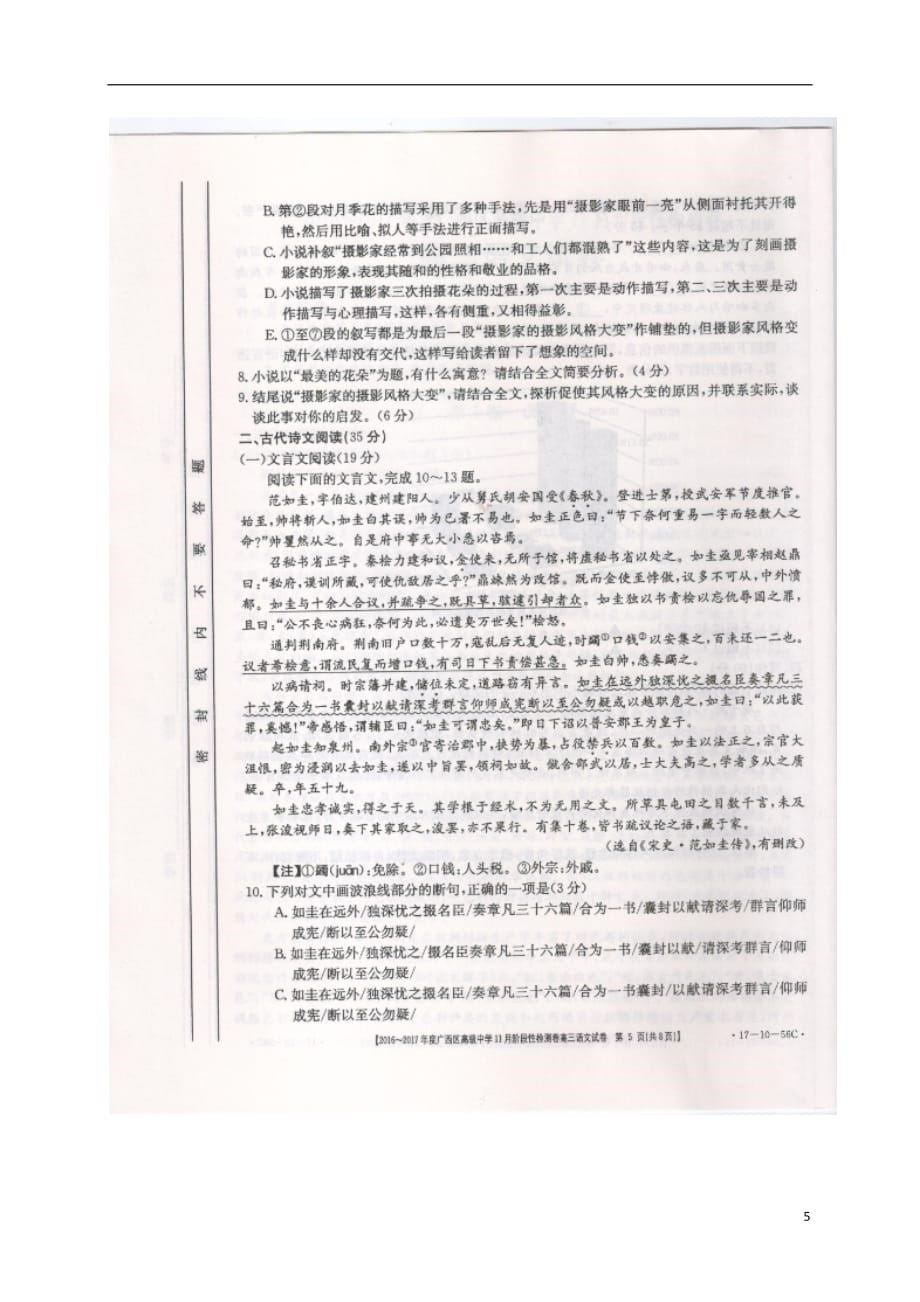 广西区高级中学高三语文11月联考试题（扫描版）_第5页