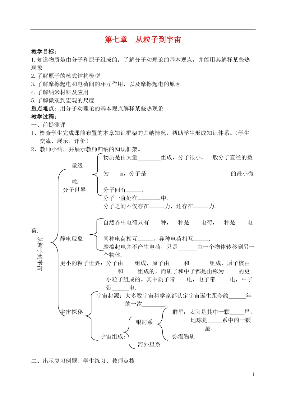 八年级物理下册 第七章 从粒子到宇宙教案 苏科版.doc_第1页