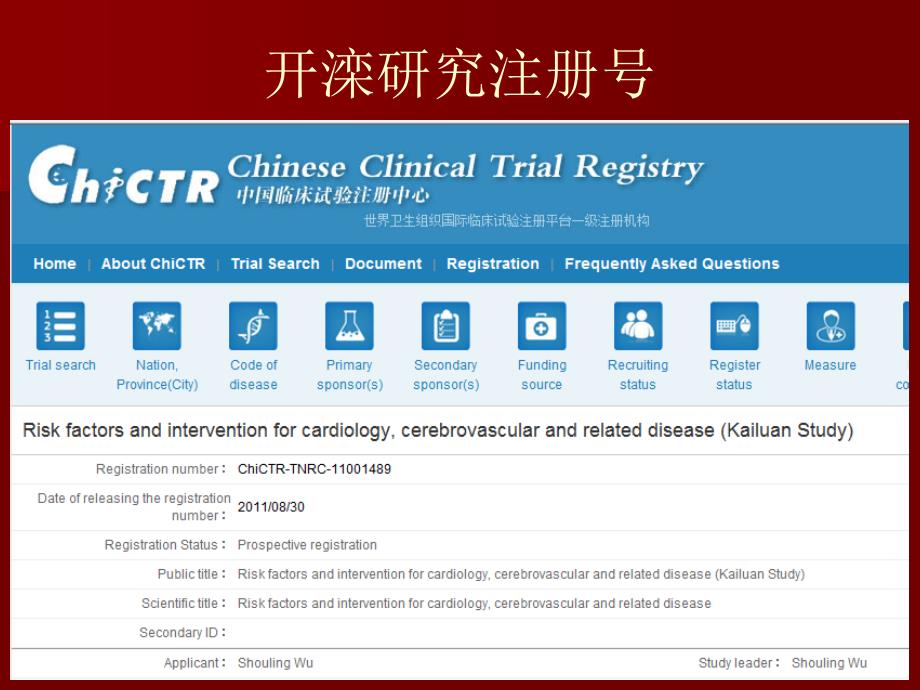 开滦研究Kailuanstudy说课讲解_第3页