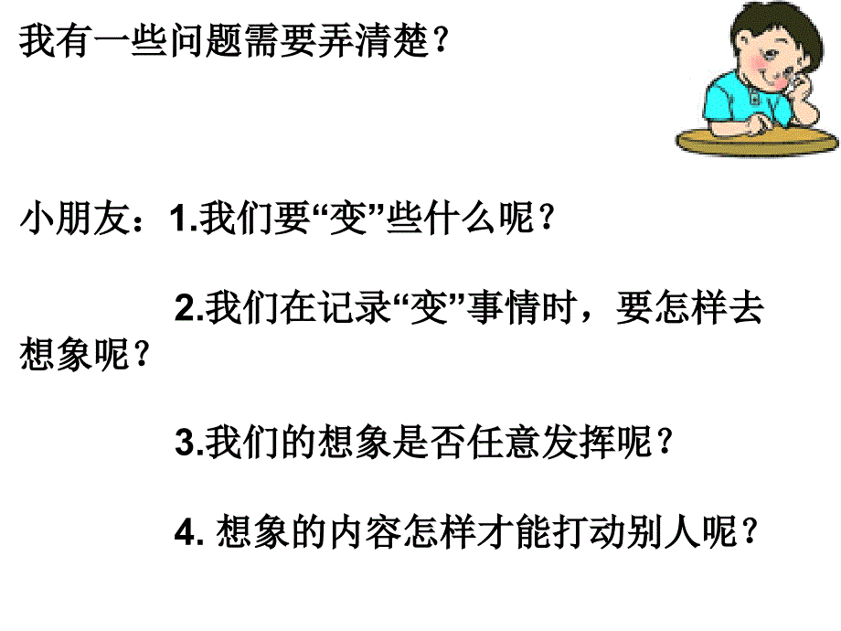 《人教版小学三年级下册语文第八单元作文》-精选课件（公开PPT）_第4页