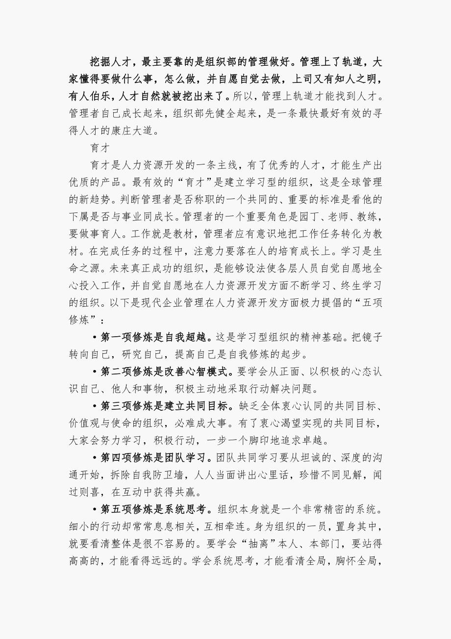 人力资源管理者必备知识_第3页