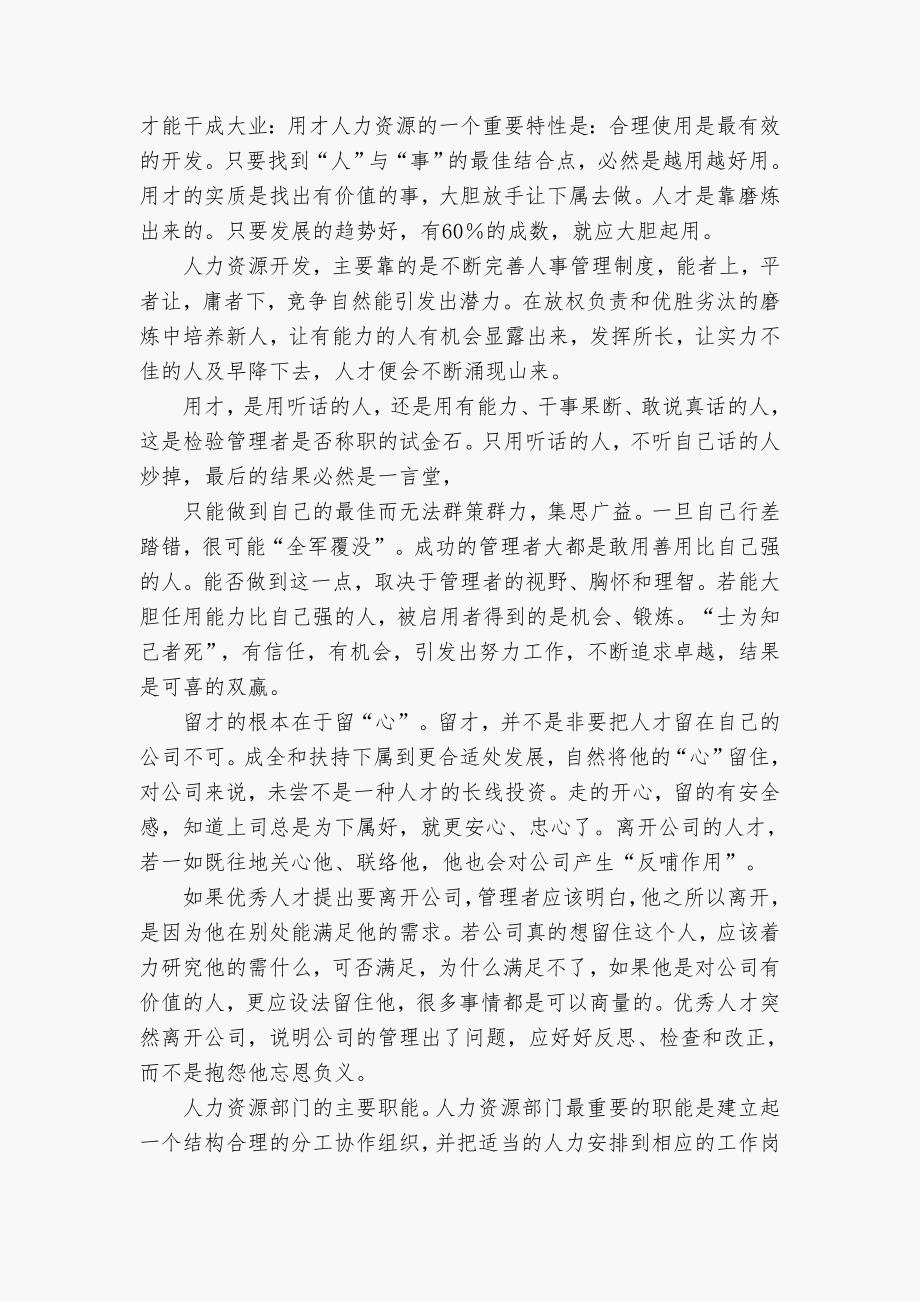 人力资源管理者必备知识_第4页