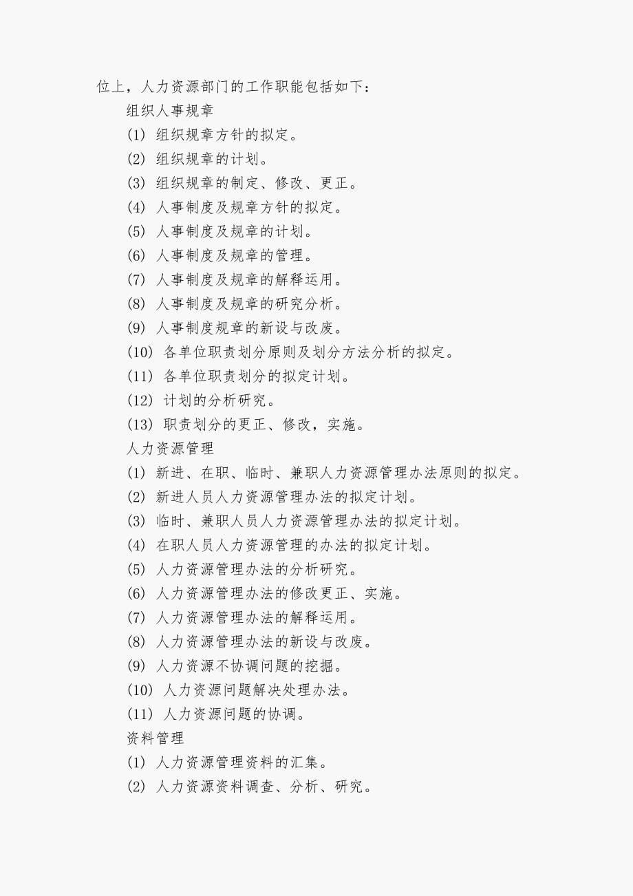 人力资源管理者必备知识_第5页