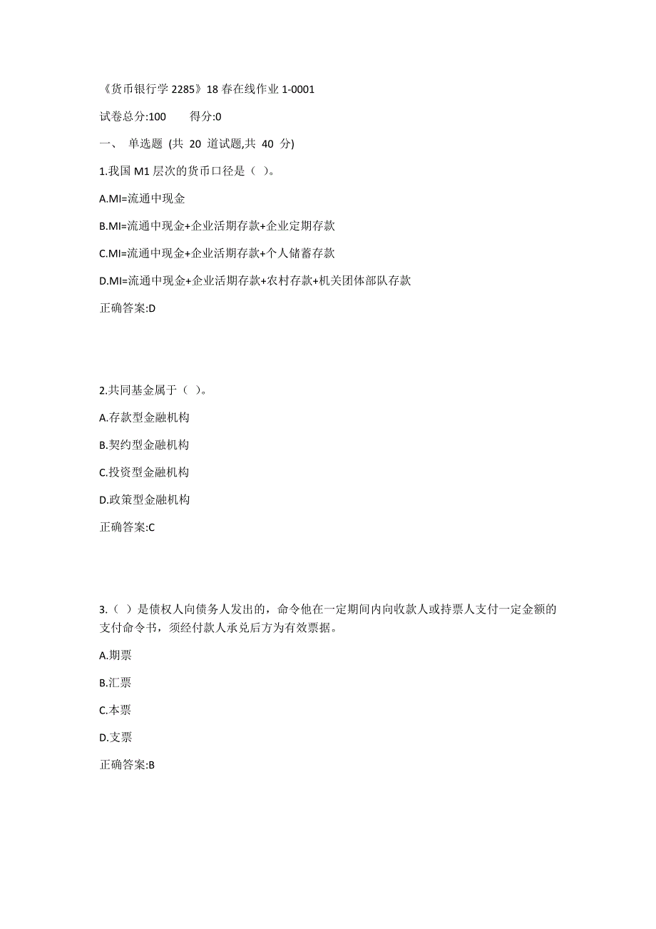 川大《货币银行学2285》19春在线作业11答案_第1页