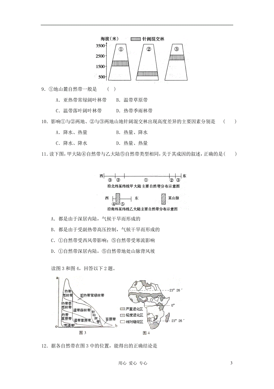 2012年高中地理一轮 第五章单元检测2 必修1.doc_第3页