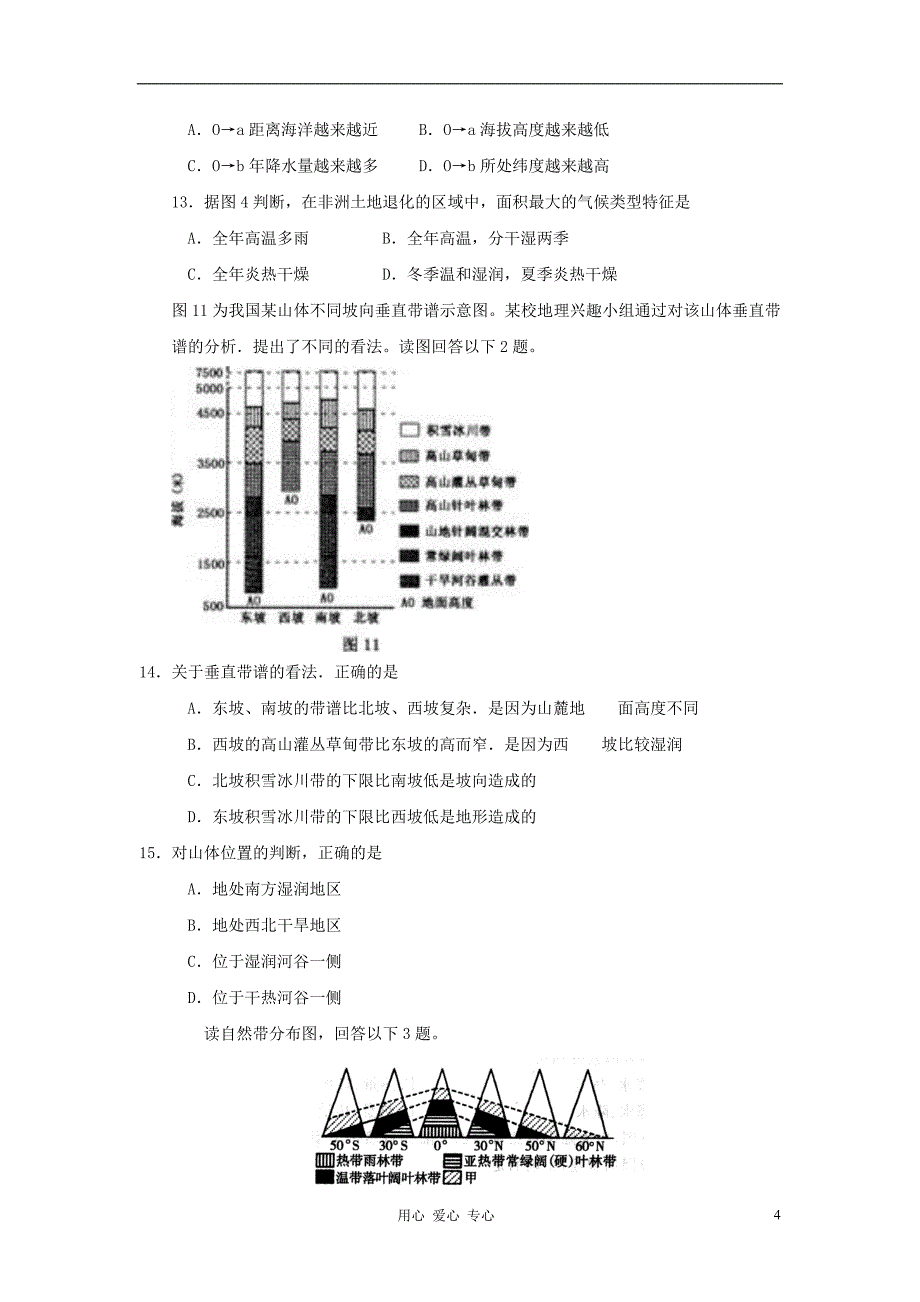 2012年高中地理一轮 第五章单元检测2 必修1.doc_第4页