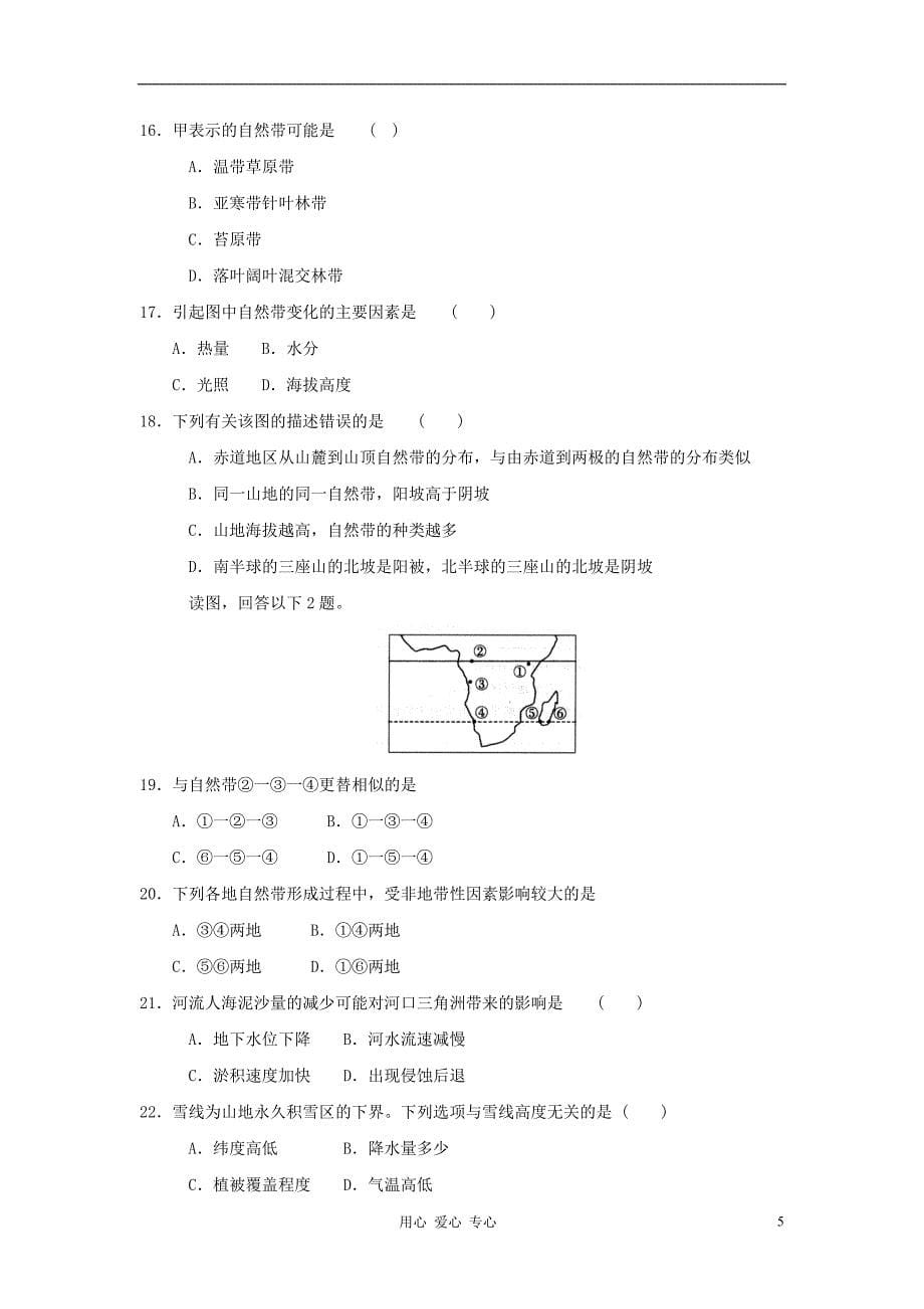 2012年高中地理一轮 第五章单元检测2 必修1.doc_第5页