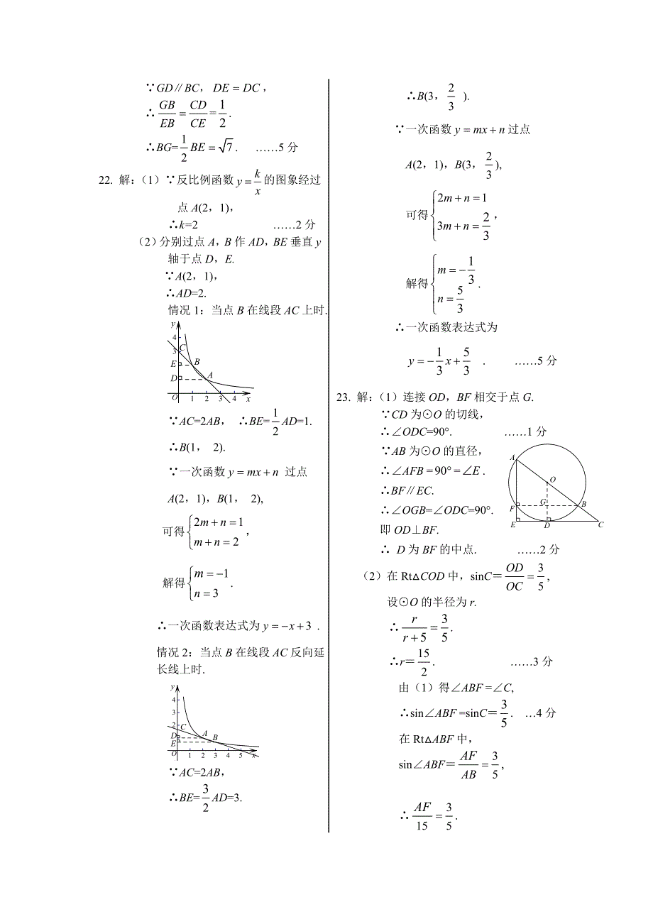 丰台初三2020年统一练习（二）答案 定稿.doc_第2页