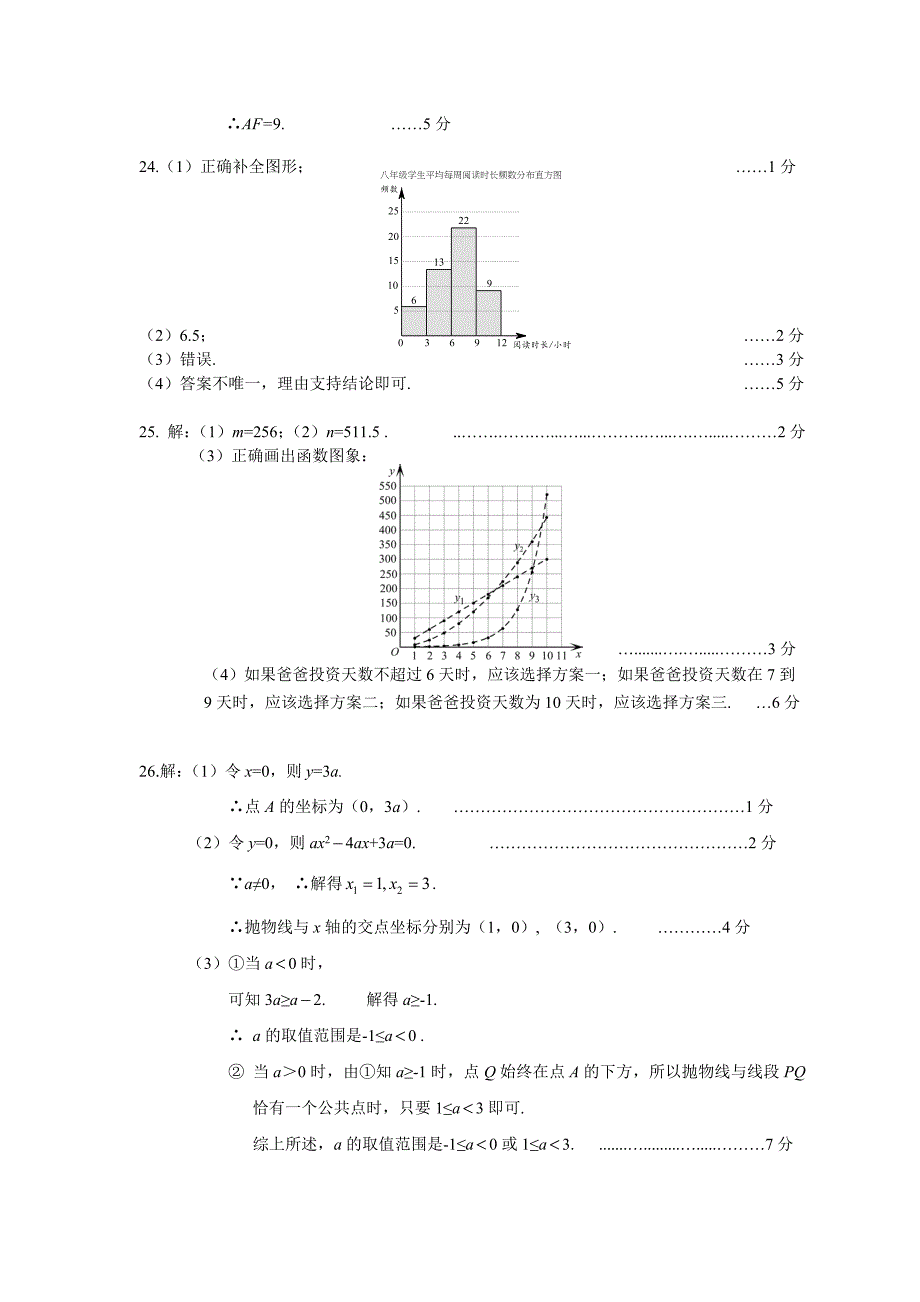 丰台初三2020年统一练习（二）答案 定稿.doc_第3页