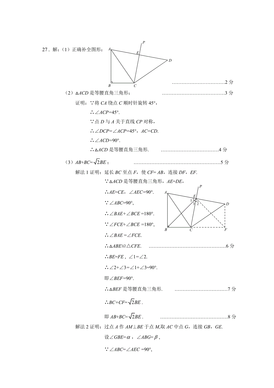 丰台初三2020年统一练习（二）答案 定稿.doc_第4页