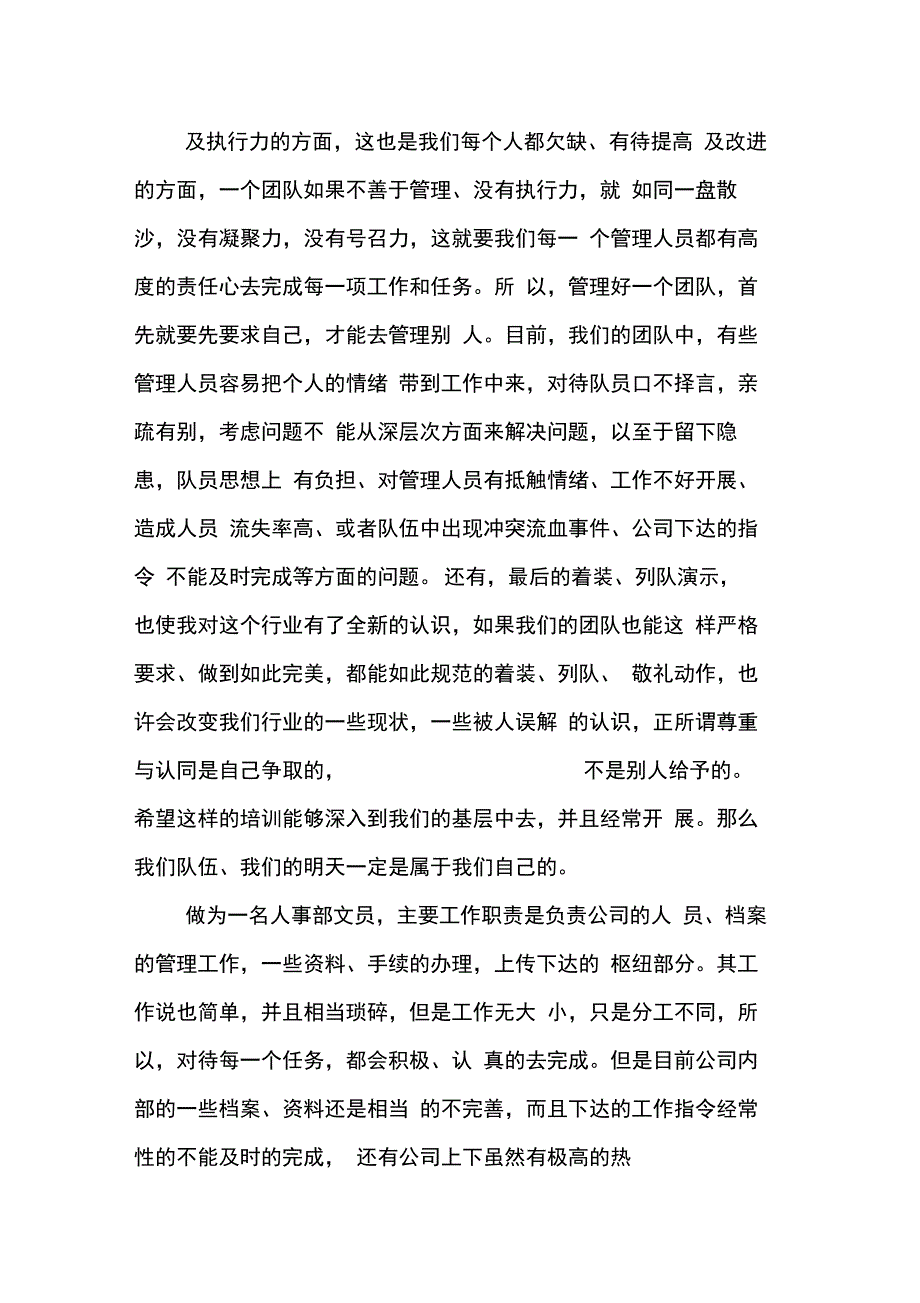 202X年区委办参训工作心得_第2页