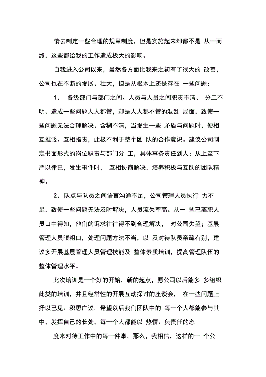 202X年区委办参训工作心得_第3页