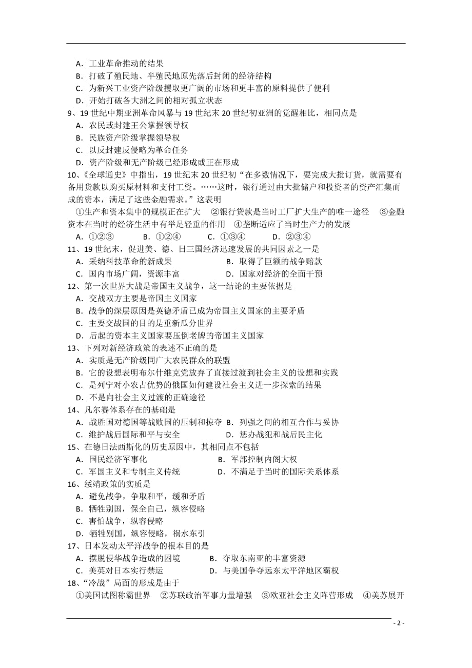 贵州省09-10学年度高二历史期末考试旧人教版.doc_第2页