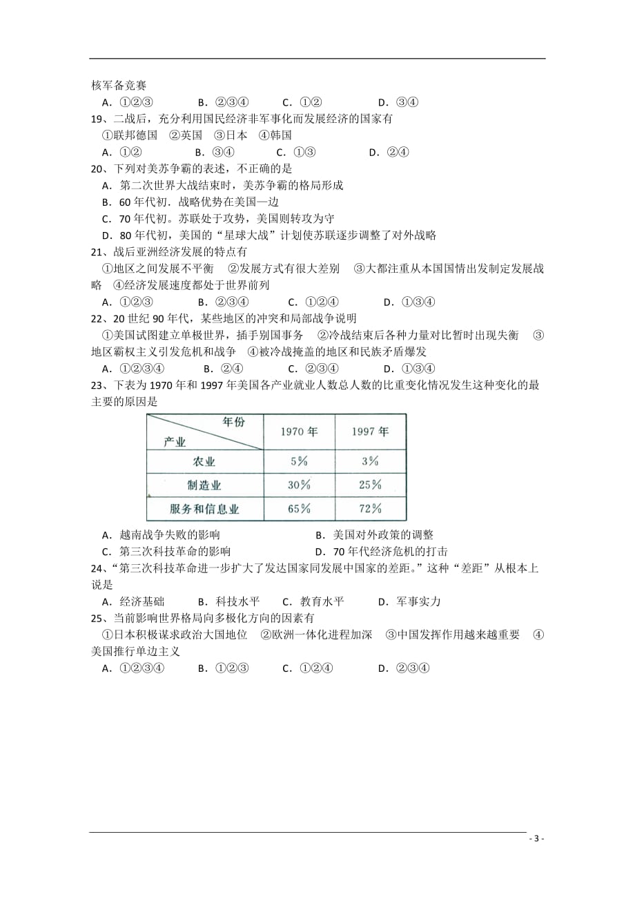 贵州省09-10学年度高二历史期末考试旧人教版.doc_第3页